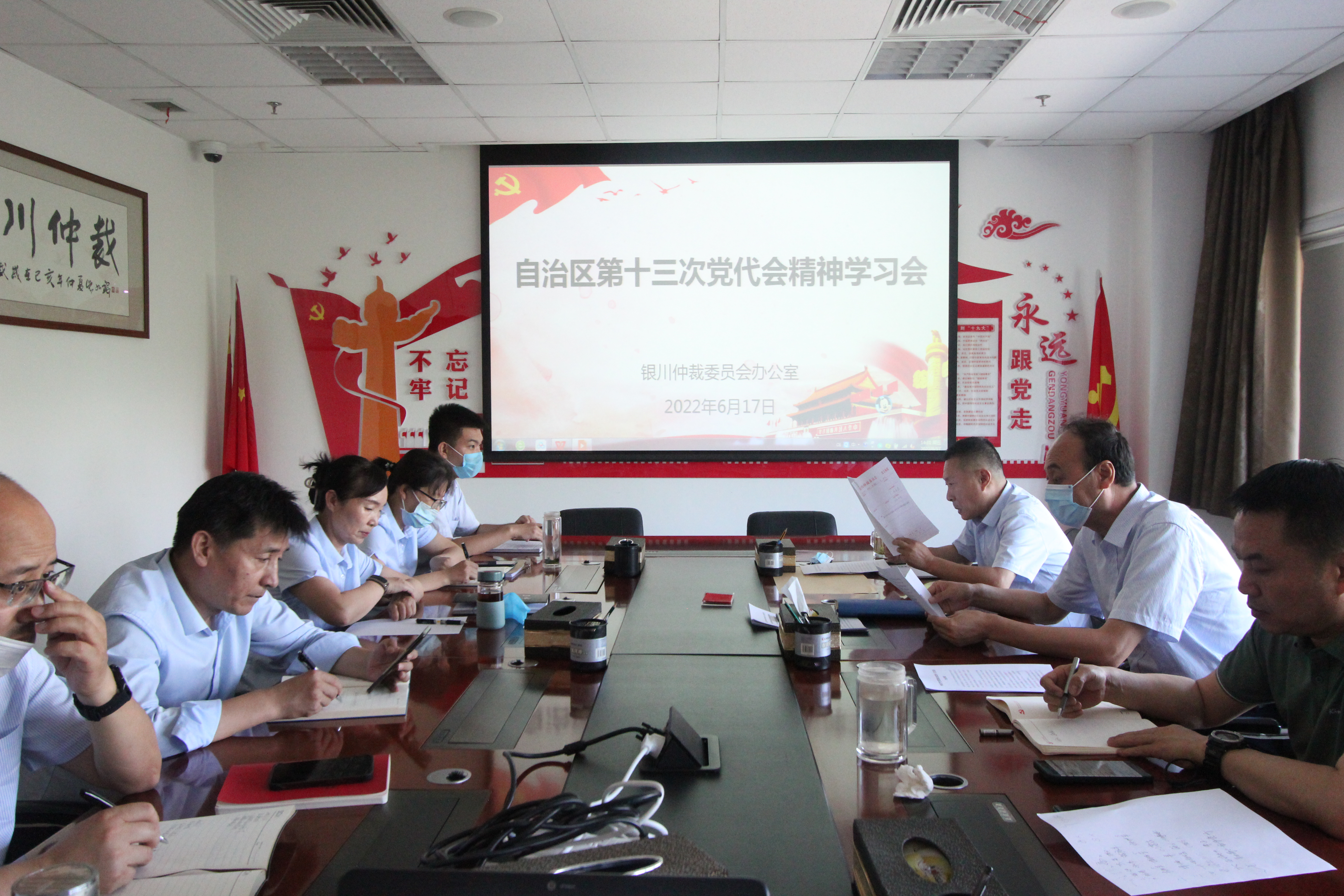 银川仲裁委员会办公室学习传达自治区第十三次党代会精神.png