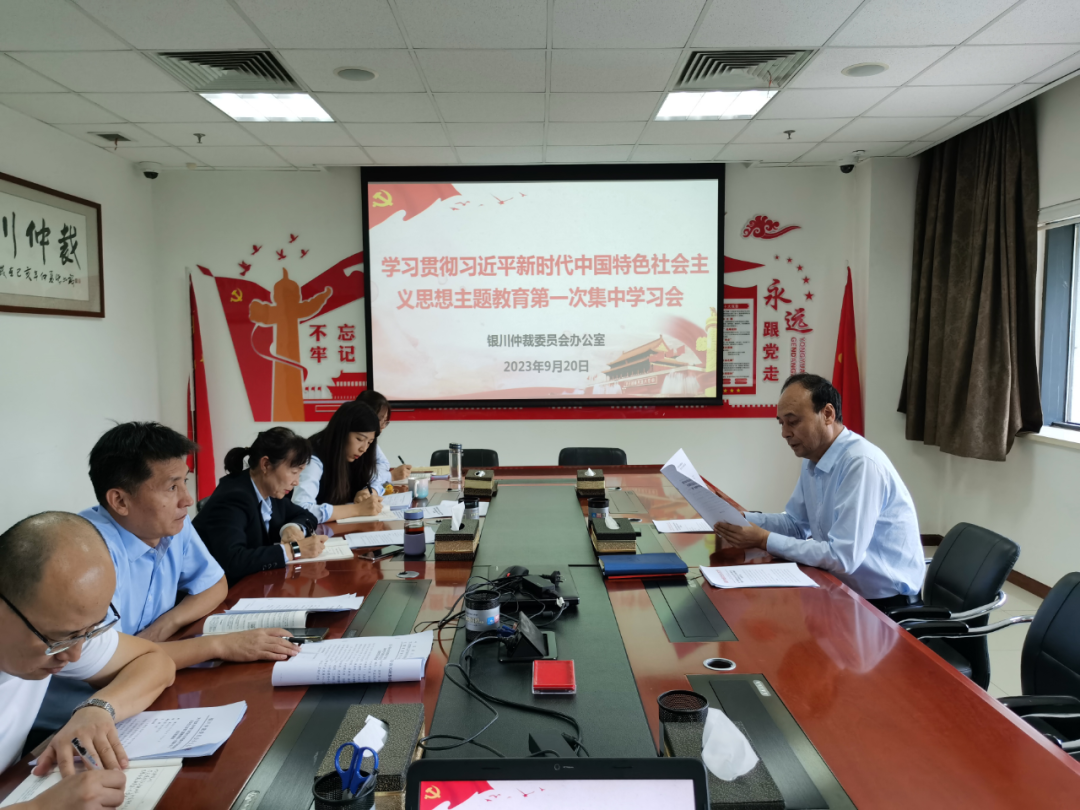 银川仲裁委员会办公室召开学习贯彻习近平新时代中国特色社会主义思想主题教育工作会议2.png